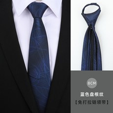 男士商務正裝寬8CM懶人一拉的結婚新郎領帶 免打拉鍊領帶8釐米藍色盤根紋拉鍊款默认颜色