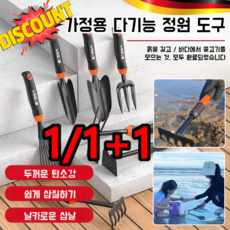 1/1+1주말농장 미니삽 강철 일반삽 다용도 강철 미니삽고급형 원예 모종삽 블랙 32.5cm, 블랙 스텐삽/1건, 양용 호미, 1개