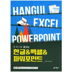 一學期搞定韓文文書處理&Excel&PowerPoint, 藝文社