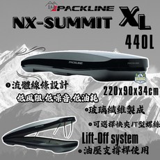 PACKLINE NX-SUMMIT XL 車頂箱 440L 低風阻低噪音低油耗 玻璃纖維製成 Lift-Off system, 1個