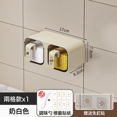 DIU 壁掛一體多格調料盒組合套廚房家用品防潮收納鹽味精塑料罐置物架, 1個, 奶白色【兩格】:如圖, 1層