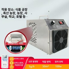 오존 생성기 공기 살균기 청정기 발생기 냄새 제거기 업소용 농장 냄새제거, 5g A, 기본 모델명/품번