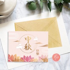 中秋節快樂卡片, 淺橘, 1包