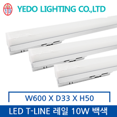 예도전기 LED T-LINE 레일등 10W 백색 전구색/주백색/주광색, 주광색 6500K, 1개
