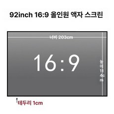 가정용 스크린 액자형 벽걸이 빔프로젝트 홈시어터 액자, 나노 그레이 유리섬유, 파인그레이프 92인치