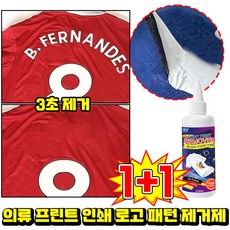 의류 프린트 제거제 의류 로고 리무버 DTF프린트 인쇄 스티커 프린팅 제거 패턴 전용 세탁 라벨 제거 세척 클리너 닝운시상, 2개, 120ml