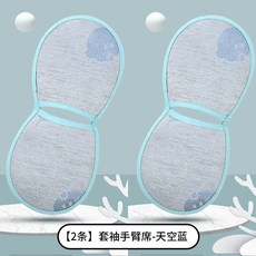 夏季嬰兒冰珠涼墊 手臂枕 手臂睡墊 透氣冰珠 手臂涼墊 涼爽凝膠新生兒冰墊 手臂涼席 寶寶餵奶哺乳墊 散熱墊 餵奶神器, 【2條】套袖手臂席-天空藍