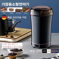 독일수입 자동 가루 분쇄기 전동 커피 그라인더, 퍼플