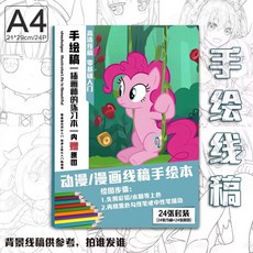小馬寶莉碧琪手繪綫稿本 動漫卡通塗色塗鴉本 馬克筆彩繪女孩, 小馬寶莉碧琪--A4線稿24張不重複