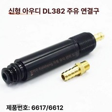 미션오일 주입기 엔진 오일 교환 충전기 카센터 급유 어댑터 밸브, 1개, 아우디 오일 주입 커넥터