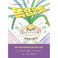 독립만세:제4회 목일신아동문학상 동시 부문 수상작, 보림, 장서후