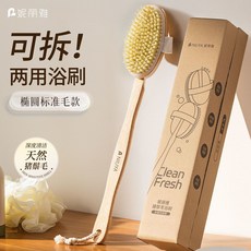 NILIYA 妮麗雅 長柄豬鬃沐浴刷 身體刷, 1個, 可拆卸浴刷-橢圓頭 標準毛-老手推薦