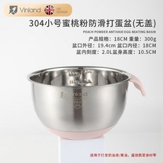 vinland 304不鏽鋼盆 食品級家用防濺打蛋碗揉麵和麵奶油打發專用, 蜜桃粉防滑打蛋盆【小號】, 1個