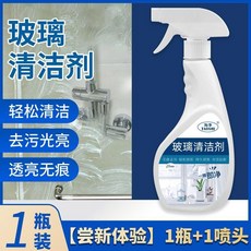 玻璃清潔劑強力去污除垢擦玻璃水家用窗戶擦窗噴霧液洗鏡子清洗劑, 1個, 1瓶500ml 玻璃鏡子通用清潔劑