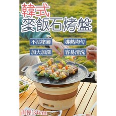 韓式麥飯石烤盤34cm - 家庭聚餐首選 不沾少油煙 多功能烤肉盤, 1個, 單個, 38.5cm