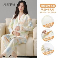 廠家下殺價 帶胸墊哺乳口月子服産後孕㛿裝純棉睡衣春秋季韓版哺乳餵奶家居服