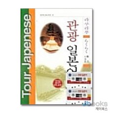 라쿠라쿠관광일본어