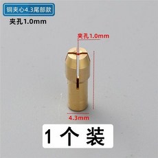 【台灣熱賣】小電磨機頭銅夾芯手磨機配件打磨筆小電鉆接頭電轉夾頭電動工具黃, 1個, 夾心1.0【1個】