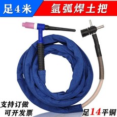 氬弧焊焊槍 WP17F-1 萬向可彎槍頭 4米 防火布套, 1個, 藍WP17F-1/14平銅/牛仔布,足2米