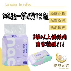 nac nac EDI 超純水嬰兒潔膚柔濕巾 80抽 24包 濕紙巾 純水濕紙巾 箱購, 1個, nacEDI超純水嬰兒潔膚柔濕巾*12包,賣家宅配：一筆訂單可以"1箱"