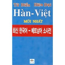 最新韓語越南語小詞典, 文藝林