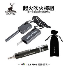 鹿牌 CAPTAIN STAG 起火吹火棒組 UG-3284 起火棒 生火 戶外 露營 野營, 1個