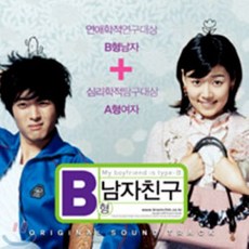 O.S.T - B 형 남자친구, 1CD