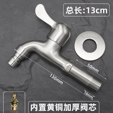 304不鏽鋼洗衣機龍頭 廚衛安裝首選 加長款超方便, 1個, 13釐米(304精鑄手柄）洗衣機嘴