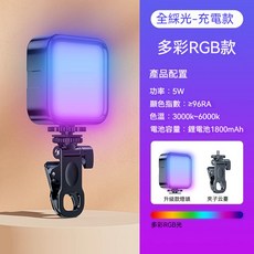 RGB補光燈 迷你攝影燈 手機直播美顏燈, 1個, 【RGB全彩色旗艦款】补光灯+可轉動方向,補光燈+夾子+熱靴+三腳架