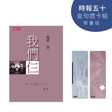 我們仨 金句透卡組 限量版, 1個