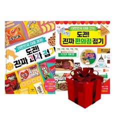 도전 진짜 접기 (도전 진짜 과자접기 도전 진짜 편의점 접기) 랜덤사은품증정