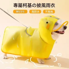 柯基專用雨衣 護肚全包 高防水, 小黃鴨造型, 1個