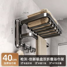 A.scor 雙摺疊吸盤毛巾架 免打孔浴室置物架 40cm 槍灰, 默認, 1, 吸盘浴巾架-枪灰40cm【隐形4吸盘/无钩双折叠】