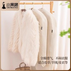 純棉透氣衣服防塵罩 適用皮草大衣掛衣袋, 1個