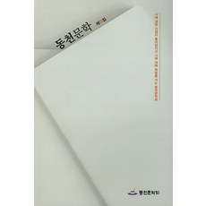 東川文學 第14集, 東川文學社, 東川文學會 編輯部