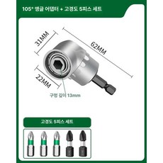 정밀 드라이버 전기 드릴 토크 USB 충전 리튬 가정용, 1개, 105도 코너기25mm 3개임팩트 2개