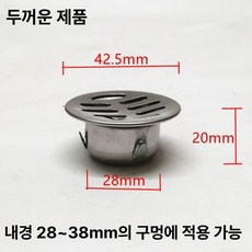 배수구 하수구 덮개 트랩 거름망 배수관 원형 우수관, 40 내경 28 평면 배수구