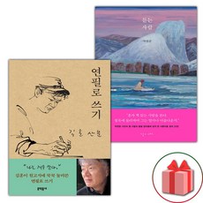 연필로 쓰기 + 듣는 사람 세트