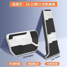 豐田凱美瑞八代九代專用油門剎車踏板改裝防滑腳踏板裝飾, N/A