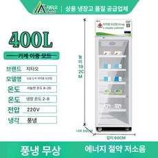 약국용 냉장고 냉동고 이중문 삼중문 GSP 인증 의약품 보관, 기본 모델명/품번, 400L 상부 압력 10년보증