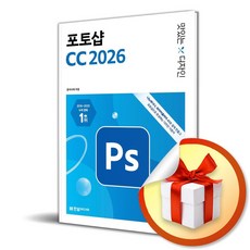 맛있는 디자인 포토샵 CC 2026 (사은품 증정)