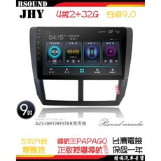 JHY A23 V55 V57 安卓機 4核/8核 4G+32G/4G+64G 9吋/8.1吋 適用SUBARU FORESTER WRX, A23--4核2G32G