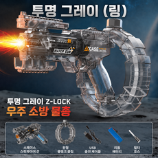 워터밤 전동 자동 연발 led 물총 전자동 개틀링 대용량 대형 워터건, 투명 그레이 (링)