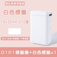 精臣標籤機 姓名貼 產品標示 台灣總代理公司貨, 1個, D101+15*30mm白色, 白色