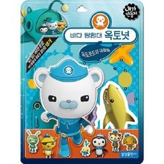 [백화점 출고] [빅북] 내가 만들자 캐릭터 : 바다 탐험대 옥토넛