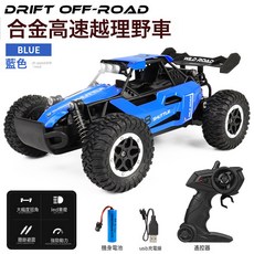 DIU 合金遙控高速車 2.4G高速大腳攀爬越野車競速模型男孩玩具, 1個, 藍色:1:16