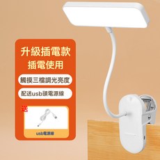 學習專用夾子檯燈牀頭燈臥室宿舍充電護眼led閱讀燈學生禮品, 方形夾子【插電款/三檔白光】+線