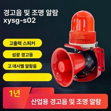 학교 사이렌 경보 비상벨 알람 고성능 작업장 화재, DC12V 경보음, 1개