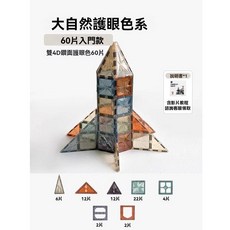 兒童磁力片玩具 彩窗積木 磁鐵拼裝 益智玩具, 1個, 彩窗磁力片-60件基礎款,無規格, 60件