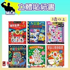 聖誕泡泡交通立體變裝立體恐龍螢光體育金牌貼紙書聖誕立體遊戲書，多主題趣味變裝，激發無限想像力, 聖誕泡泡貼紙書 (風車)